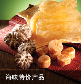海味知识